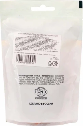 Лакомство Титбит для кошек Мягкие снеки Нарезка из индейки 40г