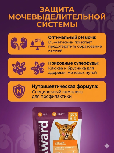 Влажный корм AWARD Urinary для профилакт. мочекаменной болезни у кошек кусоч. в соусе с курицей 85гр