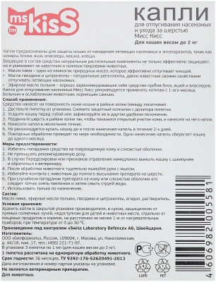 Капли репеллентные Мисс Кисс для котят и кошек до 2кг, 1мл*3пипетки