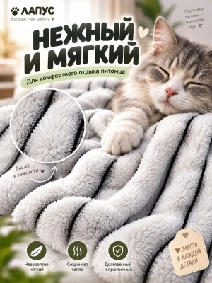 Плед Лапус для собак и кошек темный 75*100 см
