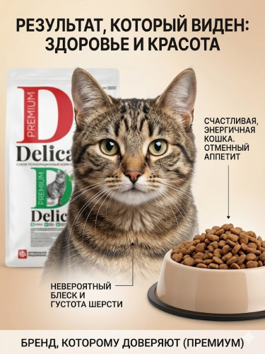 Сухой корм DELICANA  для стерилизованных кошек и кастрированных котов с ягненком 8 кг