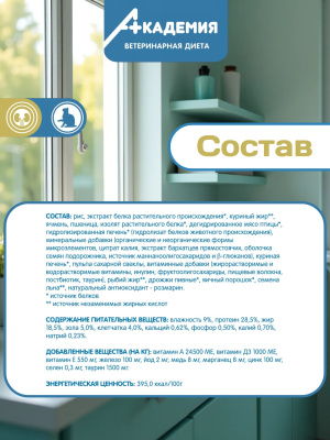 Корм для кошек Академия Ветдиета для поддерж. функции почек и при острой хрон.поч.недостат-ти 0,4кг