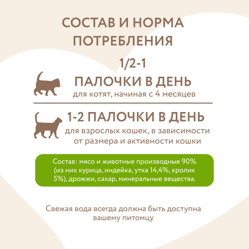 Лакомство для кошек лакомые палочки с уткой и кроликом 10х5г Мнямс 