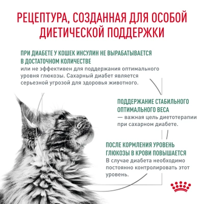Сухой корм Royal Canin Diabetic для кошек при сахарном диабете - 1,5 кг