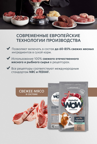 Сухой корм Альфа Пет WOW  для собак мелких пород чувств. пищев. с Ягненком и бурым рисом 900г