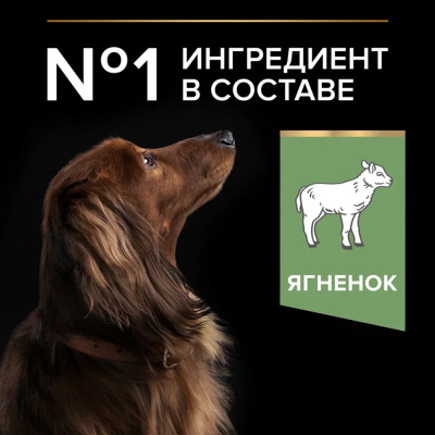 PRO PLAN OPTIDIGEST Сухой корм для взрослых собак мелких пород с чувствительным пищеварением, с ягне