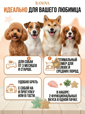Лакомство Ranova для собак субл. для зубов микс вкусов: с куриц./морск. водоросл. или куриц./хурм.6г