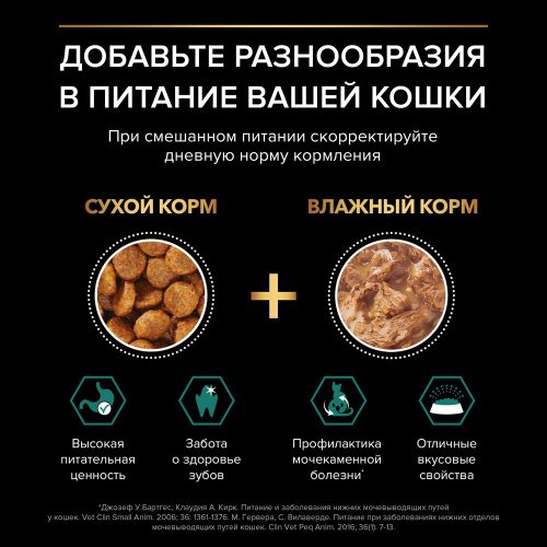 Purina Pro Plan для взрослых кошек 7+ индейка в соусе 85 г.