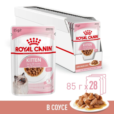 Влажный корм в соусе для котят Royal Canin Kitten (Киттен) для котят до 12 месяцев в соусе 28*85г