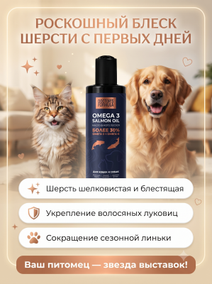 Масло Omega 3 дикого лосося для кошек и собак - 250мл, DOCTOR'S FORMULA