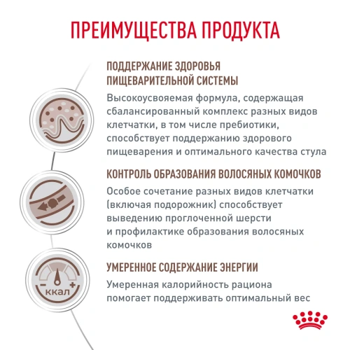 Сухой корм для кошек Royal Canin Gastrointestinal Hairball диетический корм для вывода шерсти 0,4 кг