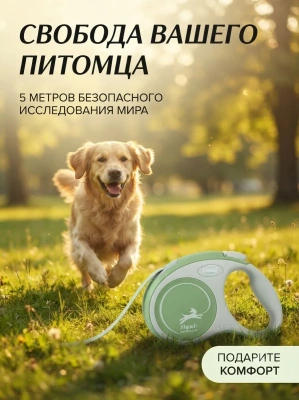 Поводок-рулетка Flexi Comfort Plus tape S 5 м 15кг., светло - зеленая