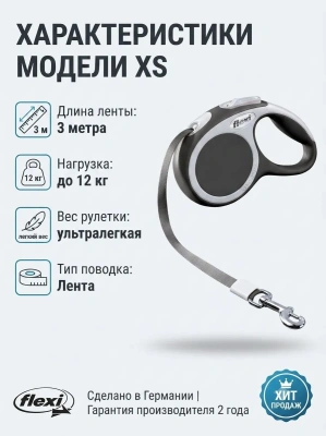 Поводок-рулетка Flexi Comfort Plus tape XS 3 м 12кг., anthracite