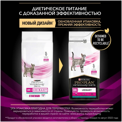 Pro Plan Veterinary Diets UR Urinary диетический сухой корм для кошек при МКБ с океанической рыбой