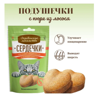 Деревенские лакомства для кошек Сердечки улучшают пищеварение и выводят шерсть 30г