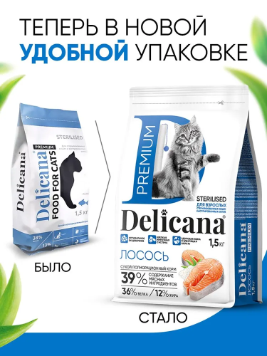Сухой корм DELICANA для стерилизованных кошек и кастрированных котов с лососем 1,5 кг 
