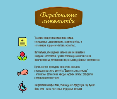 Деревенские лакомства 79711274 для щенков Куриные колечки 90г