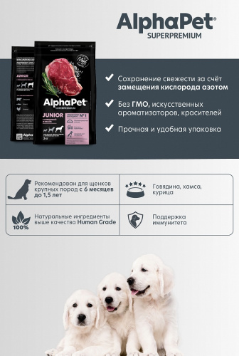 Сухой корм Альфа Пет для щенков крупных пород с 6 месяцев до 1,5 лет с Говядиной и рисом 12кг