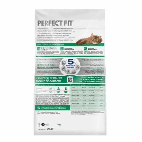 Сухой корм PERFECT FIT для стерилизованных кошек с Лососем 2,5кг 