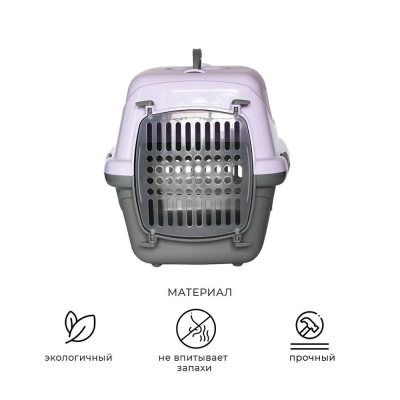 Переноска для животных "Турне" L с прозр.пласт. дверцей (коврик + ремень), фиолетовая 18122