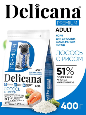 Сухой корм Delicana для собак мелких пород с лососем и рисом 0,4 кг