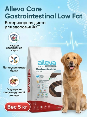 Сухой ветеринарный корм Alleva Care Dog Gastrointestinal Low Fat, 5 кг