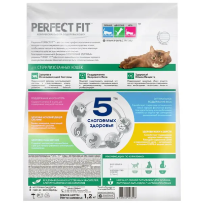 Сухой корм Perfect Fit для стерилизованных кошек, с курицей, 1.2кг