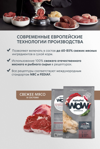 Сухой корм Альфа Пет WOW  для взрослых собак крупных пород с Говядиной и сердцем 15кг