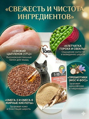 Сухой корм 1st Choice для домашних кошек Vitality, цыплёнок, 907гр