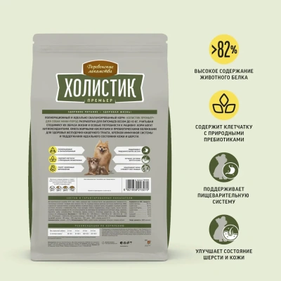 Сухой корм Деревенские лакомства Холистик Премьер для собак мини пород индейка с рисом 7 кг.