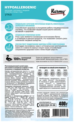 Сухой корм Карми Hypoallergenic для кошек, склонных к пищевой аллергии Утка 1,5кг