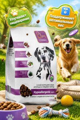Сухой корм CLAN CLASSIC Hypoallergenic, для собак, средн и крупн. пород, ягненок-индейка, 1,25кг