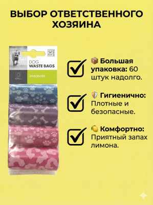 Пакеты гигиенические M-Pets для выгула собак с ароматом лимона уп. 60 шт (1 шт)