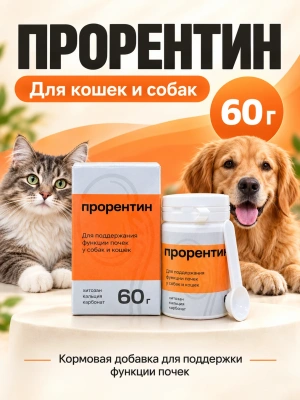 Добавка к корму Прорентин для поддержания функции почек у собак и кошек, упак. 60 гр.