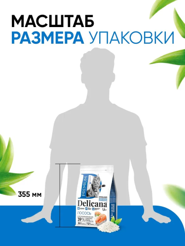 Сухой корм DELICANA для стерилизованных кошек и кастрированных котов с лососем 1,5 кг 