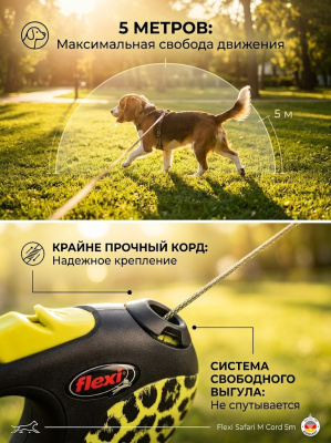 Поводок-рулетка Flexi Safari cord M 5 м, 20кг, желтый леопард