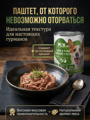 Влажный корм для собак, Ягненок с Тунцом,  400г. Pink