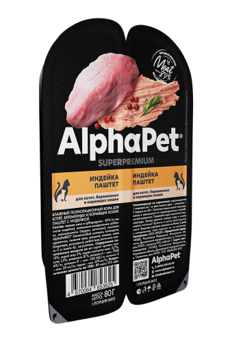Влажный корм Альфа Пет Superpremium для котят, беременных и кормящих кошек паштет с индейкой 80г