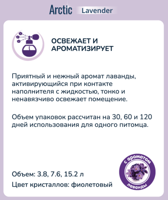 Наполнитель для кошек Cat Step Силикагель ЛАВАНДА 3,8л