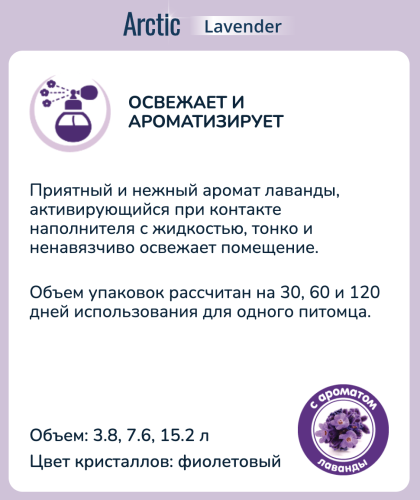 Наполнитель для кошек Cat Step Силикагель ЛАВАНДА 3,8л 
