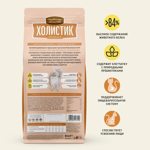 Сухой корм Деревенские лакомства Холистик Премьер для кошек при чувств пищеварении индейка 2 кг