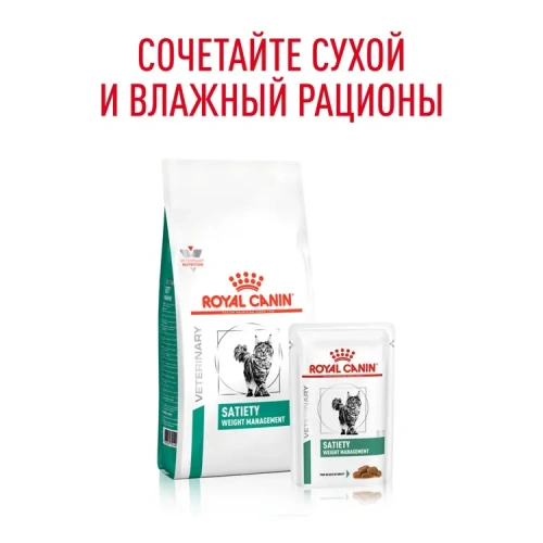 Royal Canin Veterinary Satiety Weight Management Сухой корм для кошек - снижение веса, 350 г