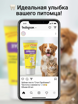 Зубная паста, Стоп Проблема,  60мл.