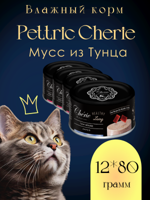 Влажный корм для кошек Pettric Cherie - Healthy Living, мусс из тунца, 12 х 80 г