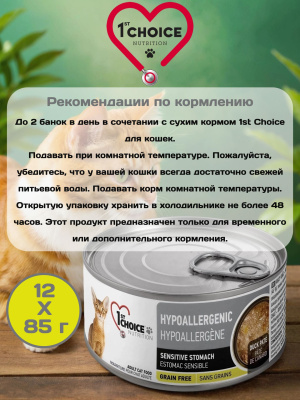 Влажный корм 1st CHOICE для кошек, гипоаллергенный утка с картофелем, 12х85