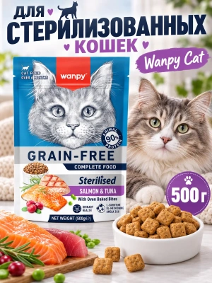 Сухой корм для стерилизованных кошек Wanpy Cat беззерновой с лососем и тунцом 500 г