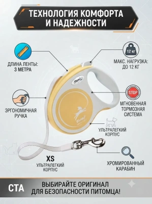 Поводок-рулетка Flexi Comfort Plus tape XS 3 м 12кг.,  светло - желтая