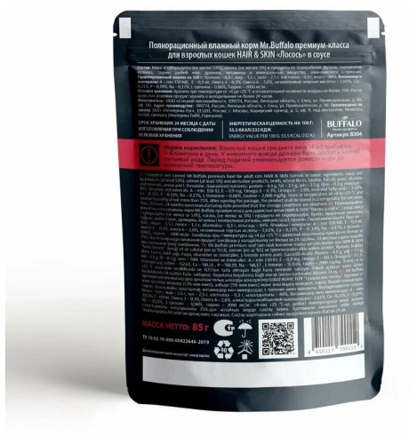 Влажный корм Mr. Buffalo Hair&Skin для кошек с чувствительной кожей Лосось в соусе 12*85г