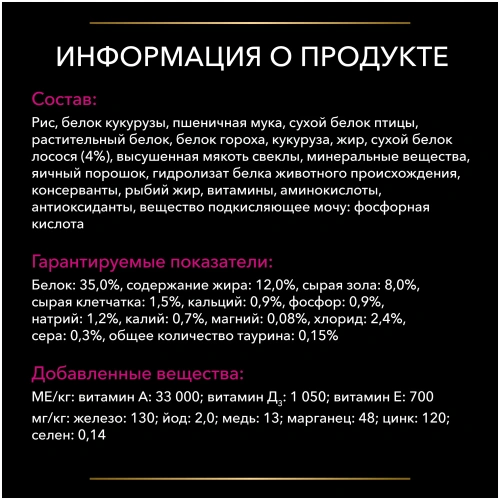 Pro Plan Veterinary Diets UR Urinary диетический сухой корм для кошек при МКБ с океанической рыбой