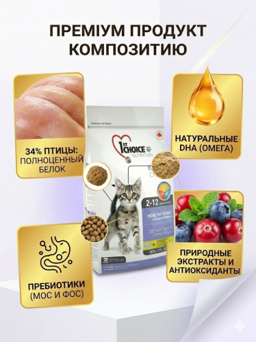 Сухой корм 1st Choice для котят "Здоровый старт", цыплёнок, 907гр